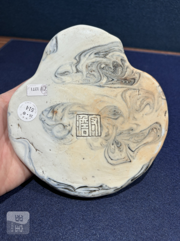 清 守澹绞胎龙纹砚 - 图8
